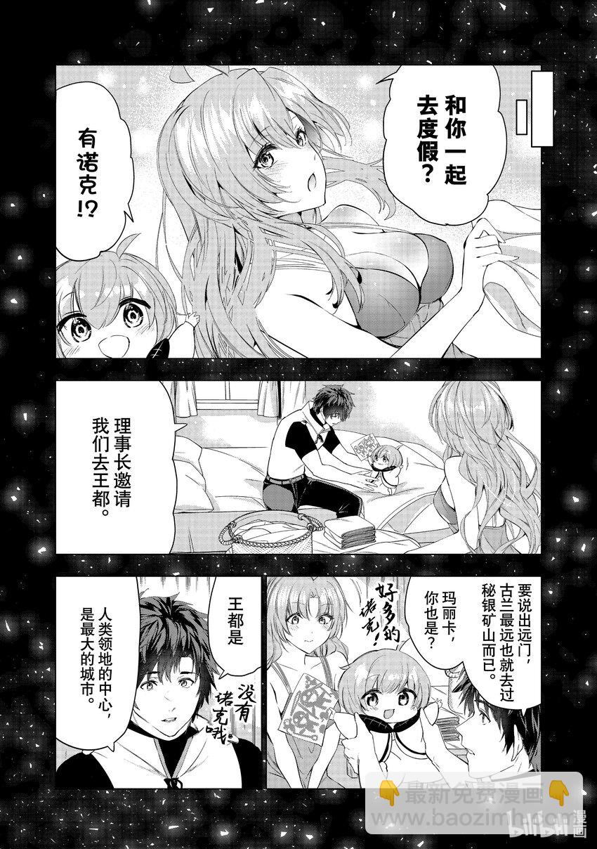 《被解雇的暗黑士兵（30多岁）开始了慢生活的第二人生》53 初次来王都度假 第7页