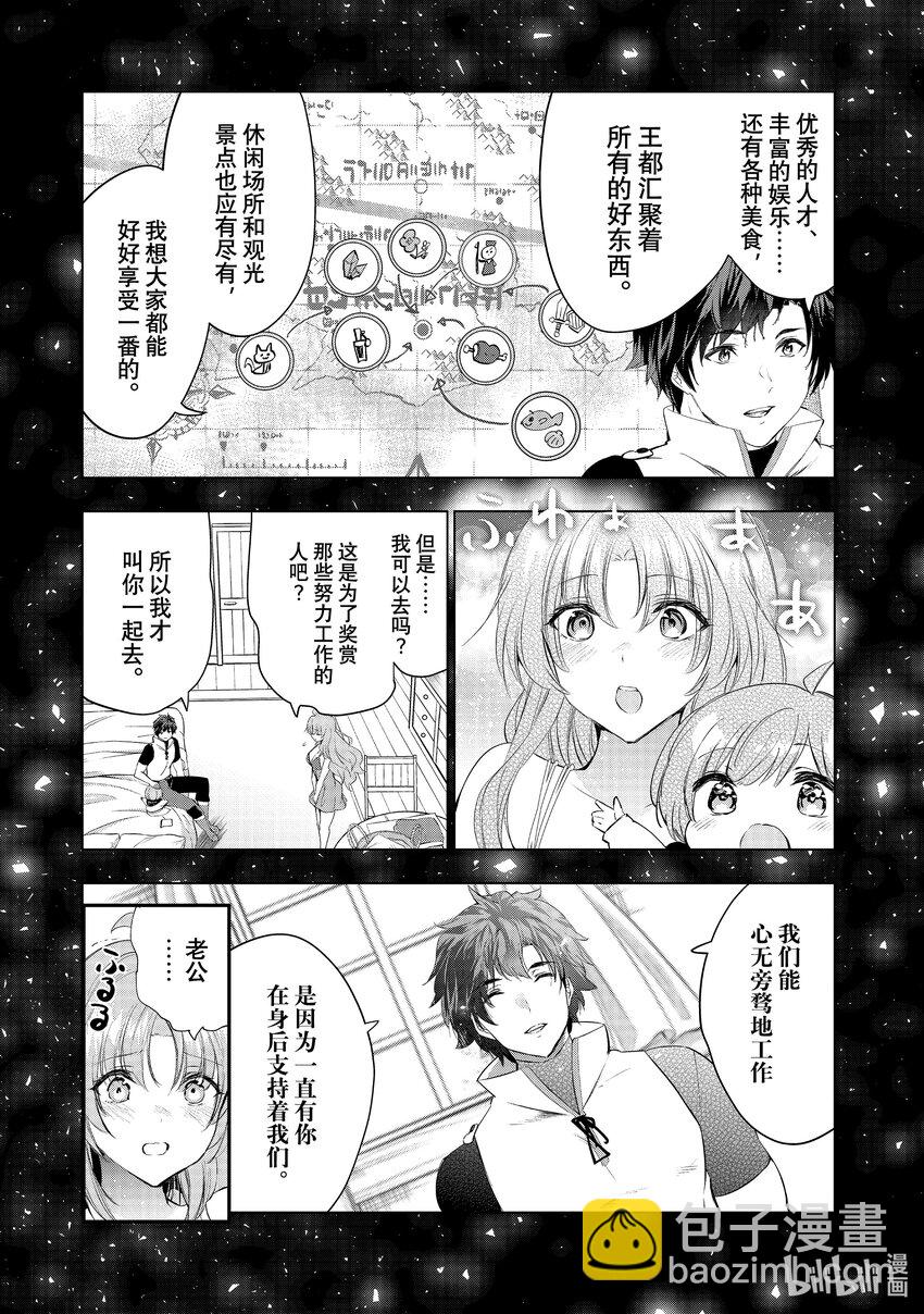 《被解雇的暗黑士兵（30多岁）开始了慢生活的第二人生》53 初次来王都度假 第8页