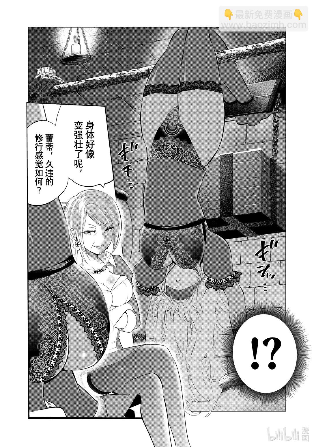 《被解雇的暗黑士兵（30多岁）开始了慢生活的第二人生》第60话 再遇故人 第11页