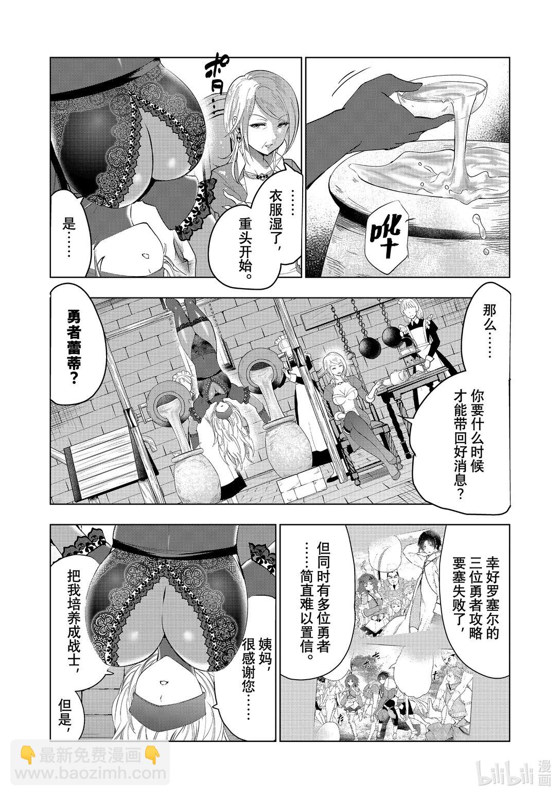 《被解雇的暗黑士兵（30多岁）开始了慢生活的第二人生》第60话 再遇故人 第12页