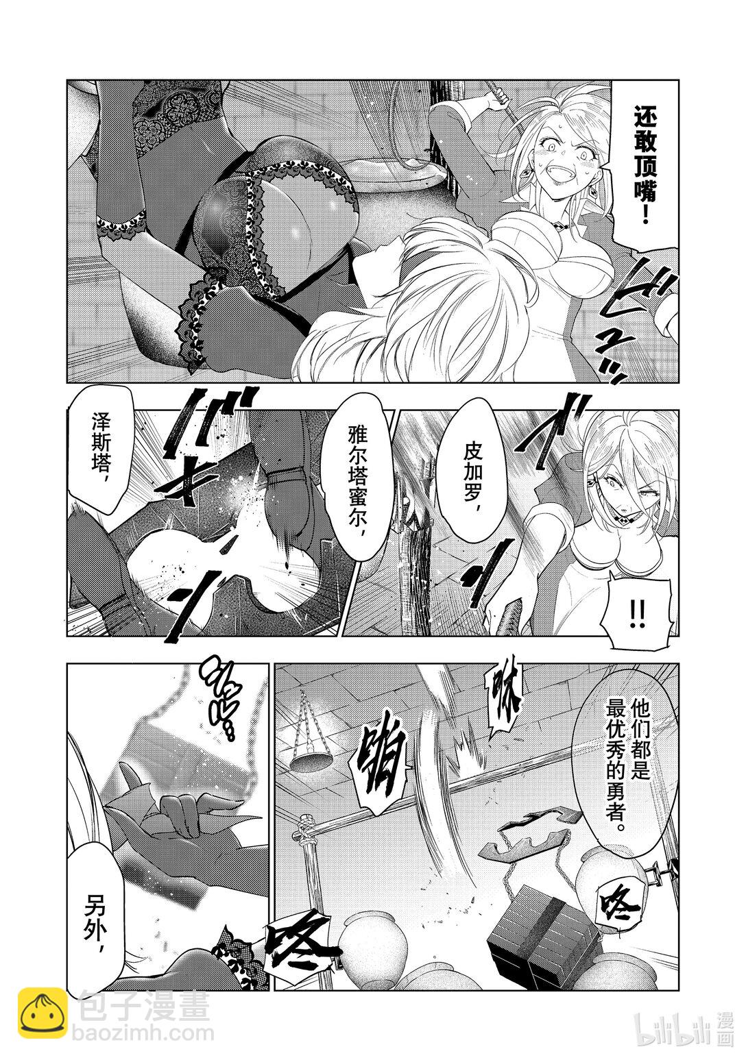 《被解雇的暗黑士兵（30多岁）开始了慢生活的第二人生》第60话 再遇故人 第15页