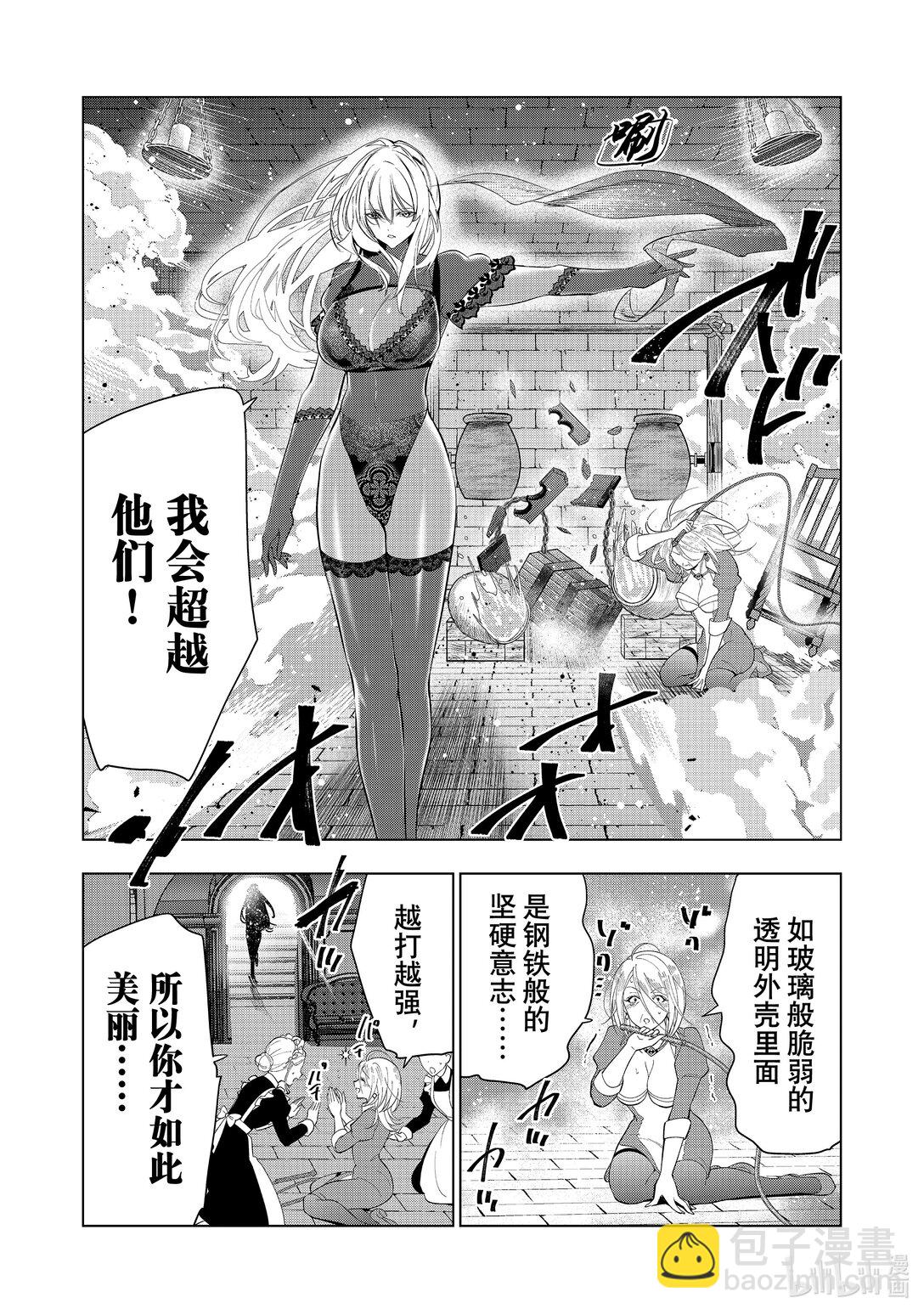 《被解雇的暗黑士兵（30多岁）开始了慢生活的第二人生》第60话 再遇故人 第16页
