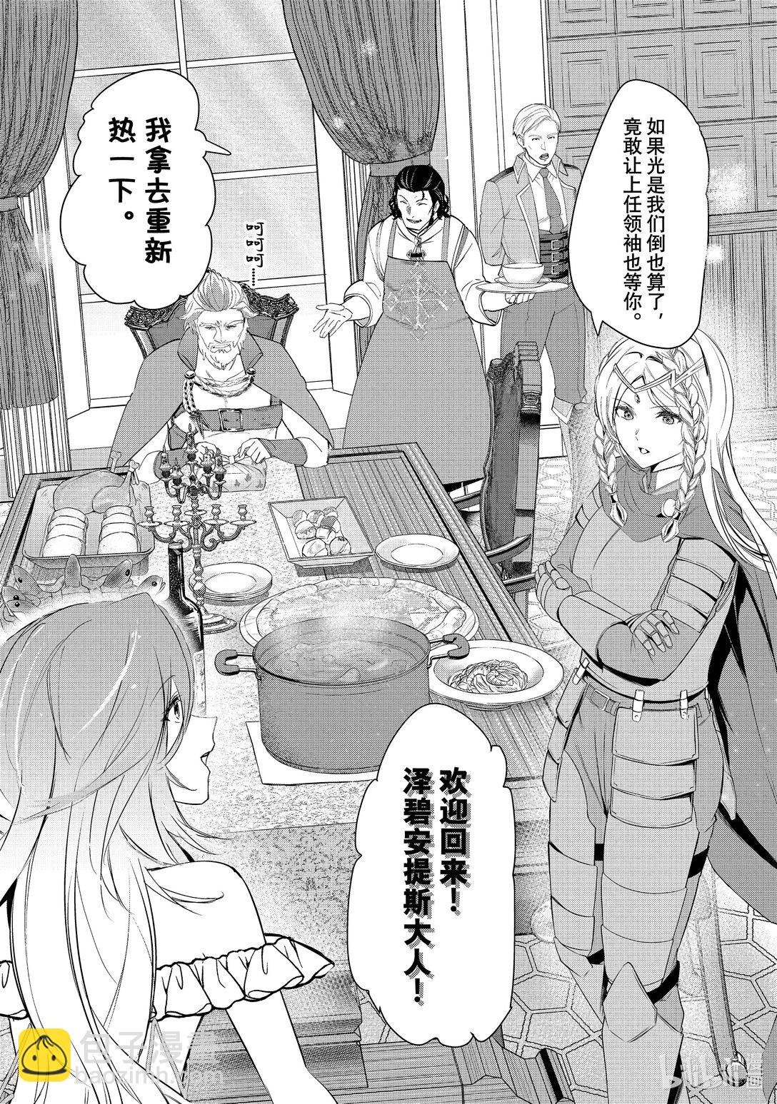 《被解雇的暗黑士兵（30多岁）开始了慢生活的第二人生》第60话 再遇故人 第18页