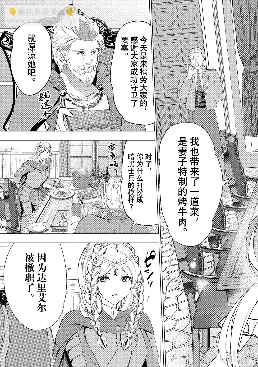 《被解雇的暗黑士兵（30多岁）开始了慢生活的第二人生》第60话 再遇故人 第19页