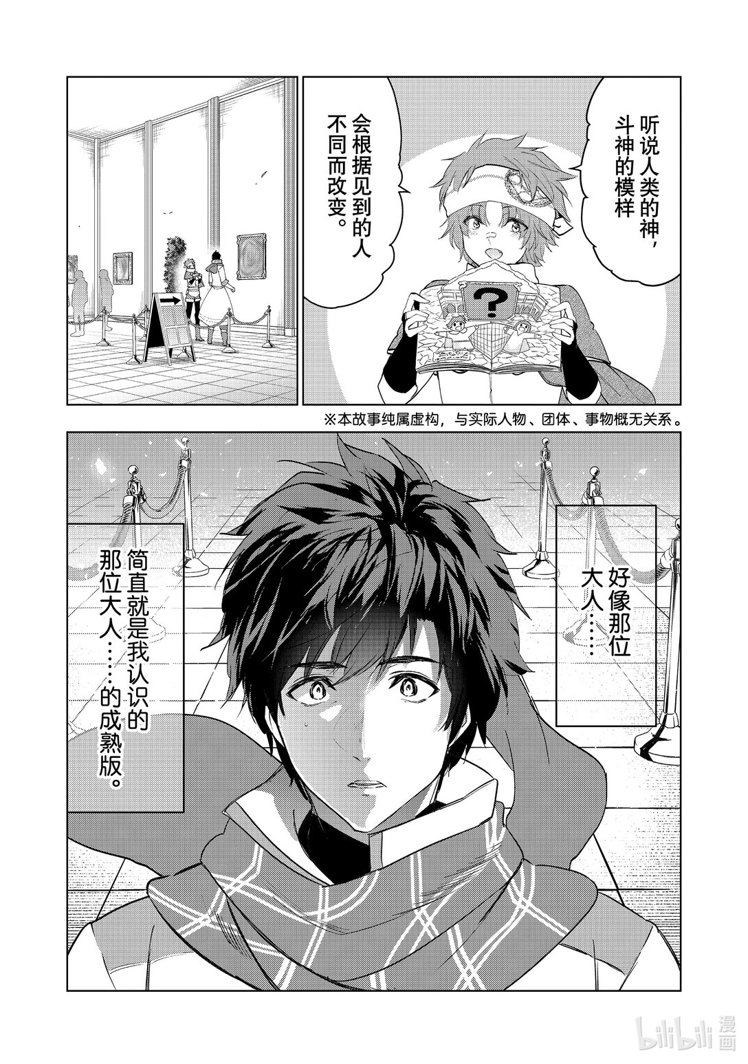 《被解雇的暗黑士兵（30多岁）开始了慢生活的第二人生》第60话 再遇故人 第1页