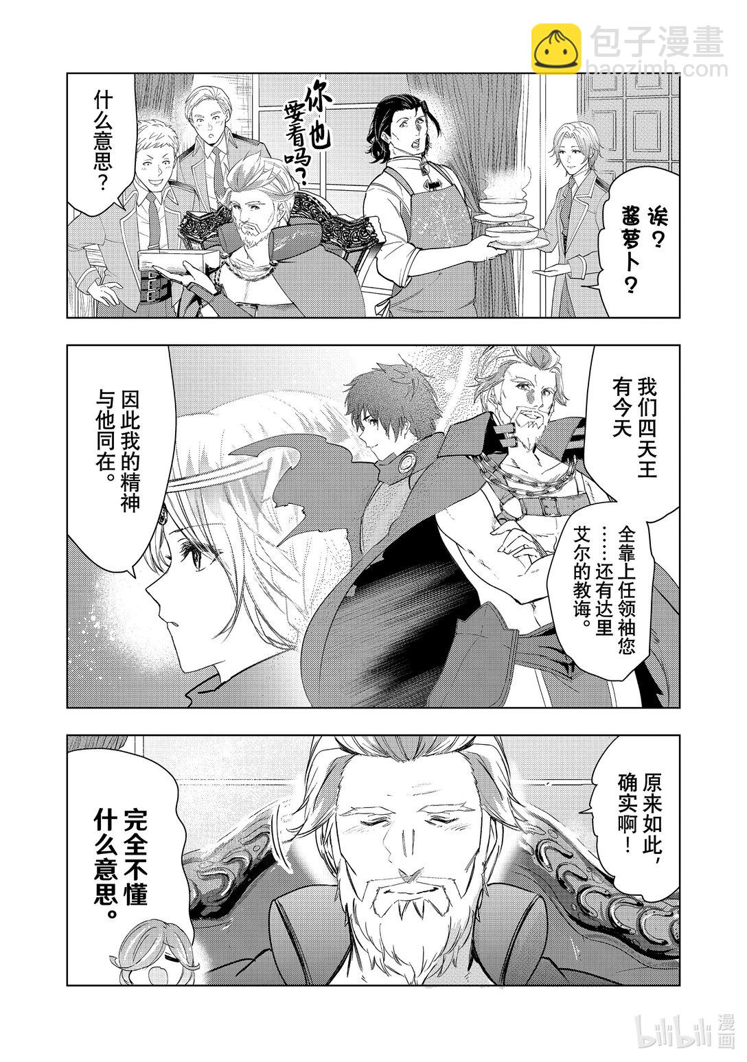 《被解雇的暗黑士兵（30多岁）开始了慢生活的第二人生》第60话 再遇故人 第20页
