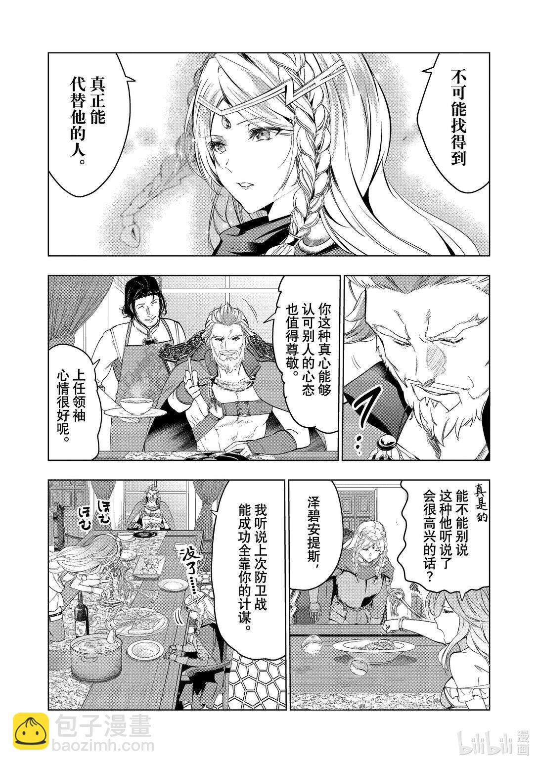 《被解雇的暗黑士兵（30多岁）开始了慢生活的第二人生》第60话 再遇故人 第22页