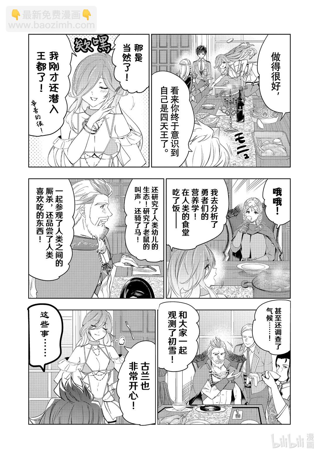 《被解雇的暗黑士兵（30多岁）开始了慢生活的第二人生》第60话 再遇故人 第23页