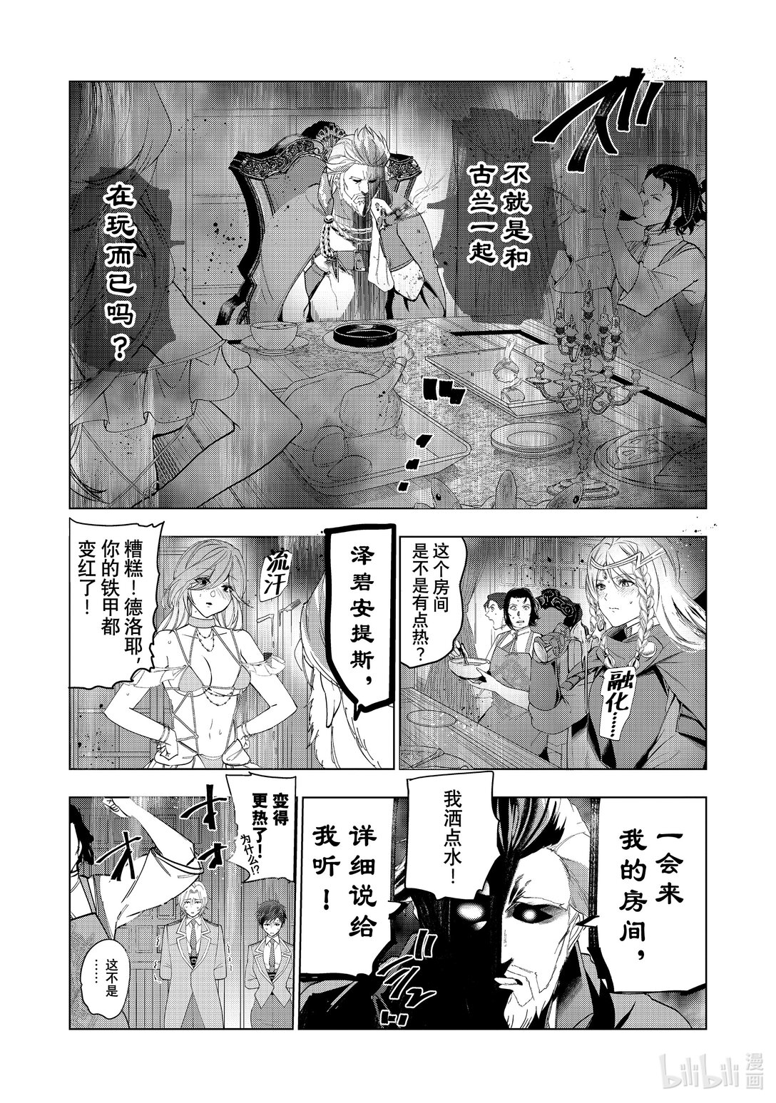 《被解雇的暗黑士兵（30多岁）开始了慢生活的第二人生》第60话 再遇故人 第24页