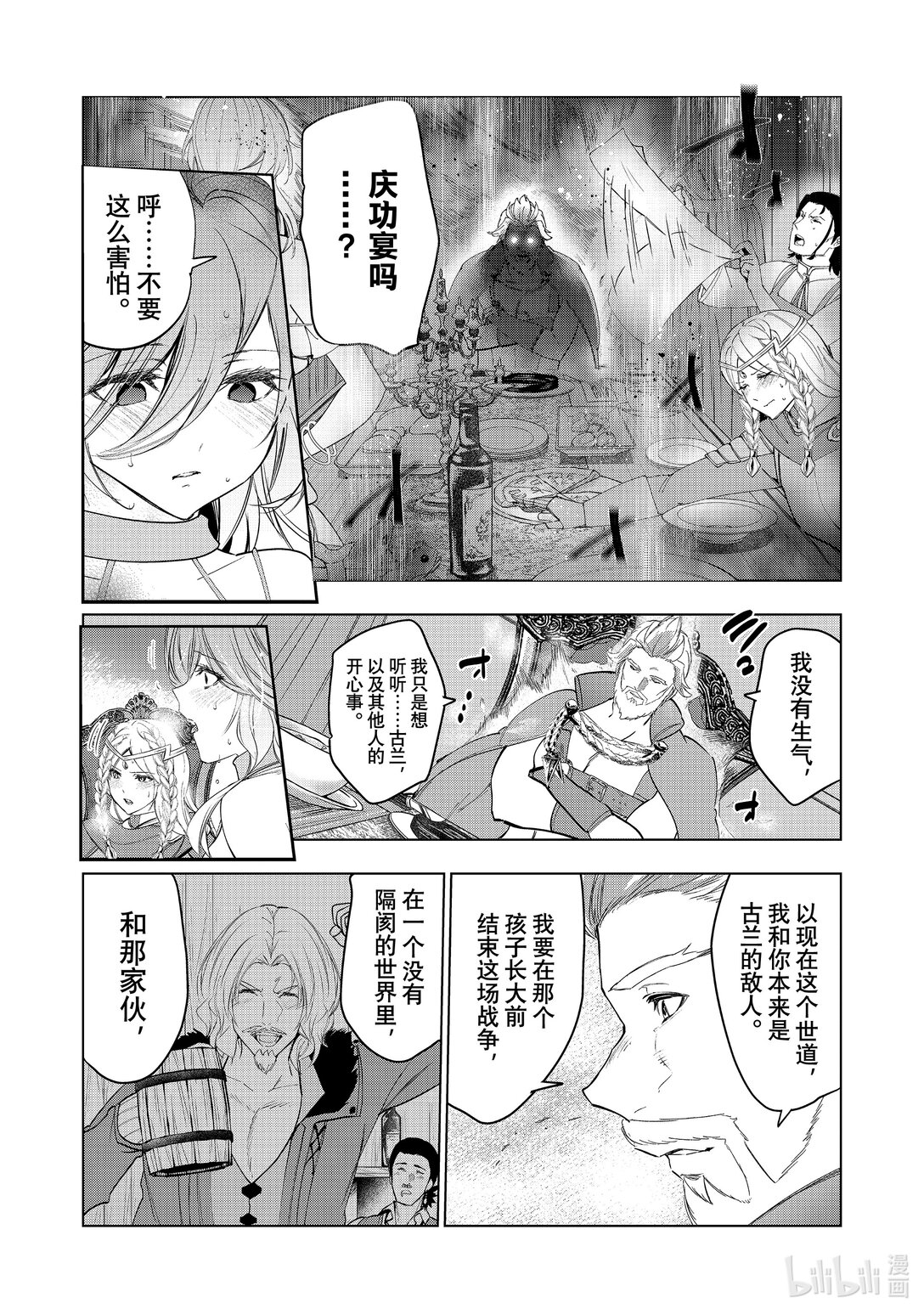 《被解雇的暗黑士兵（30多岁）开始了慢生活的第二人生》第60话 再遇故人 第25页