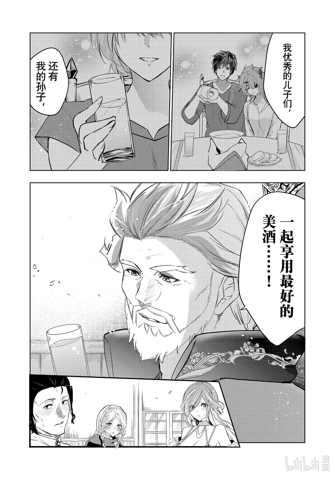 《被解雇的暗黑士兵（30多岁）开始了慢生活的第二人生》第60话 再遇故人 第26页