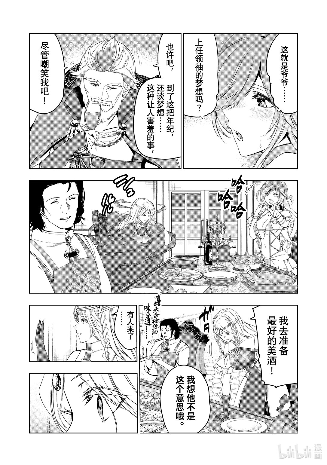 《被解雇的暗黑士兵（30多岁）开始了慢生活的第二人生》第60话 再遇故人 第27页