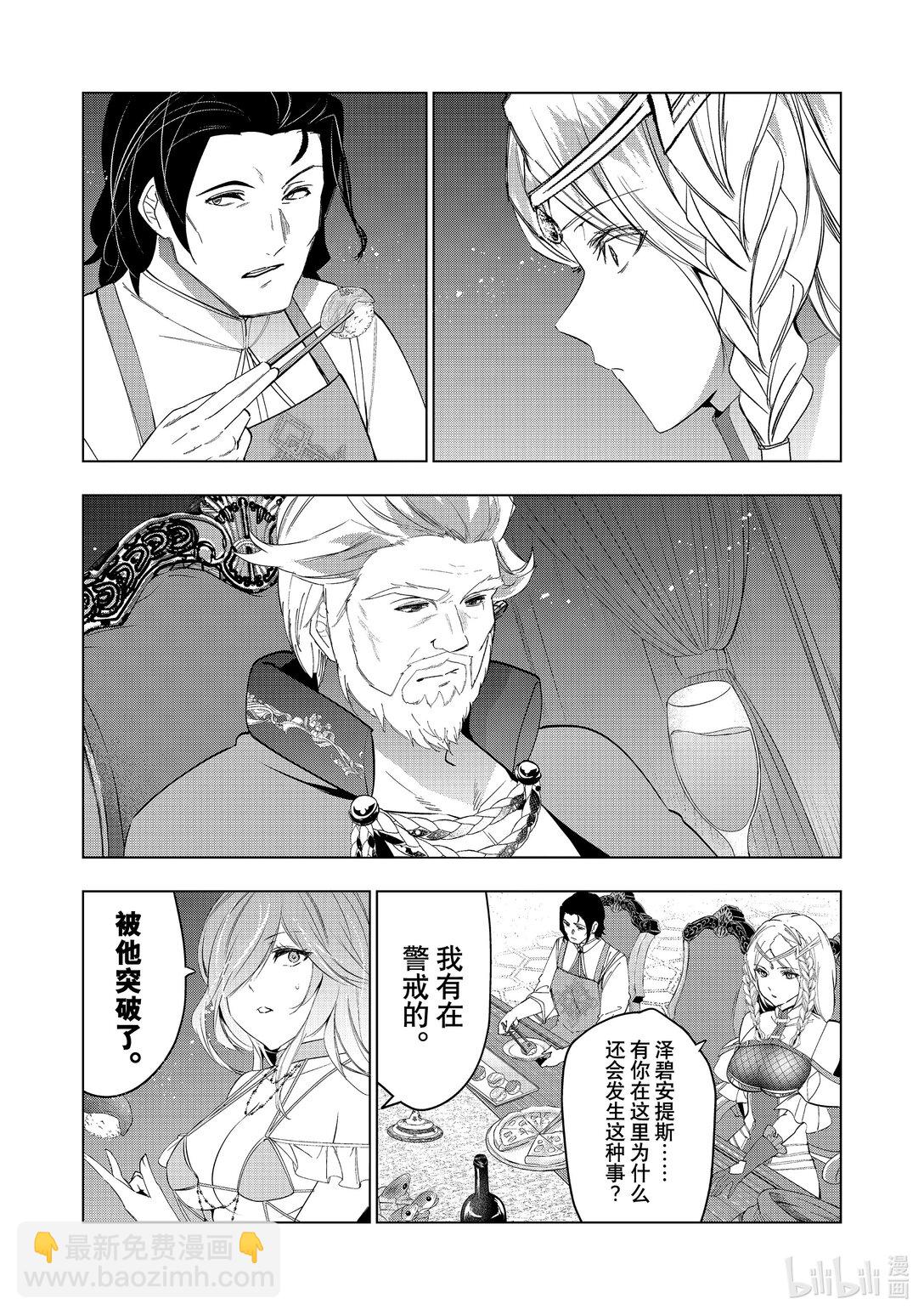 《被解雇的暗黑士兵（30多岁）开始了慢生活的第二人生》第60话 再遇故人 第28页