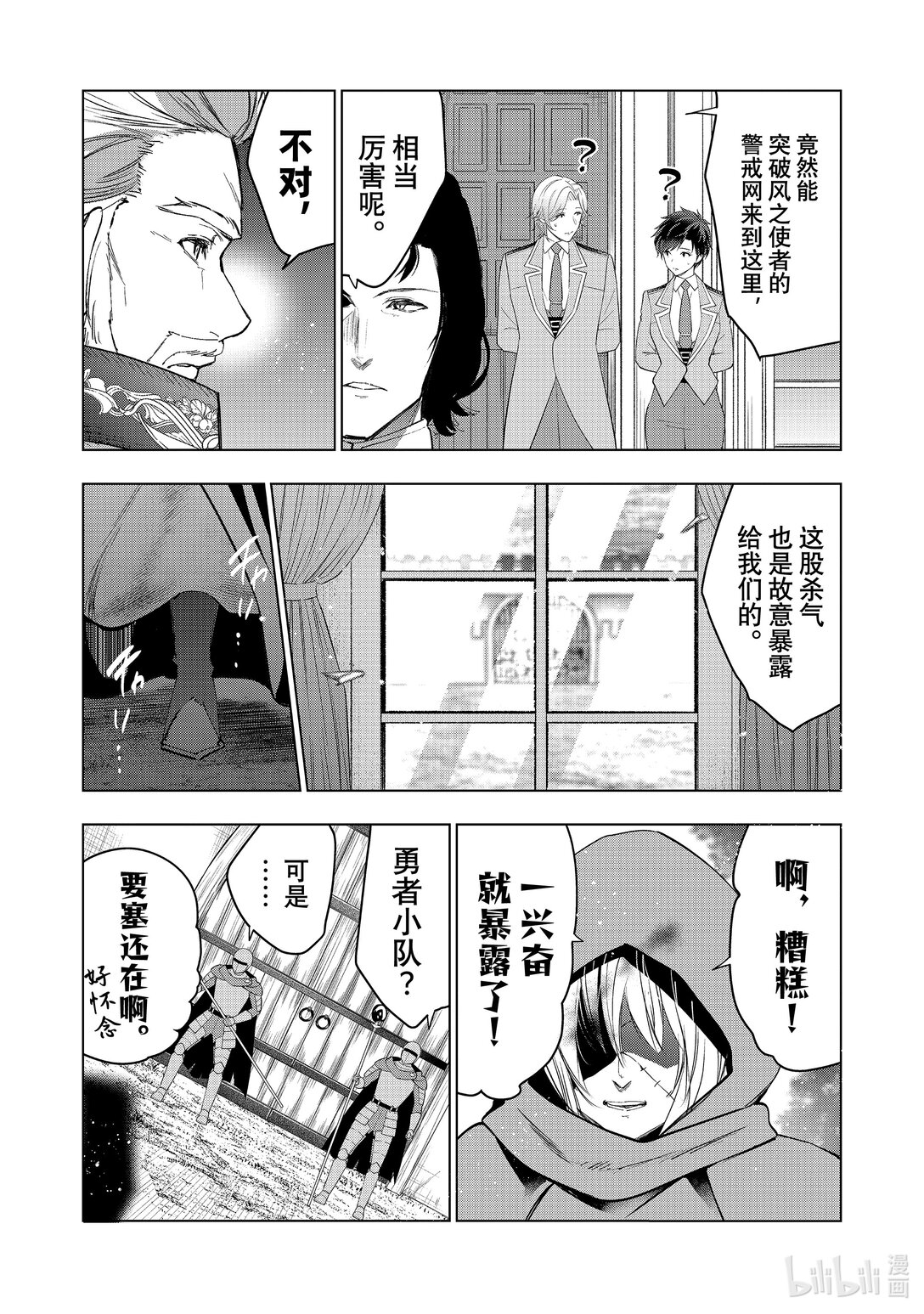 《被解雇的暗黑士兵（30多岁）开始了慢生活的第二人生》第60话 再遇故人 第29页