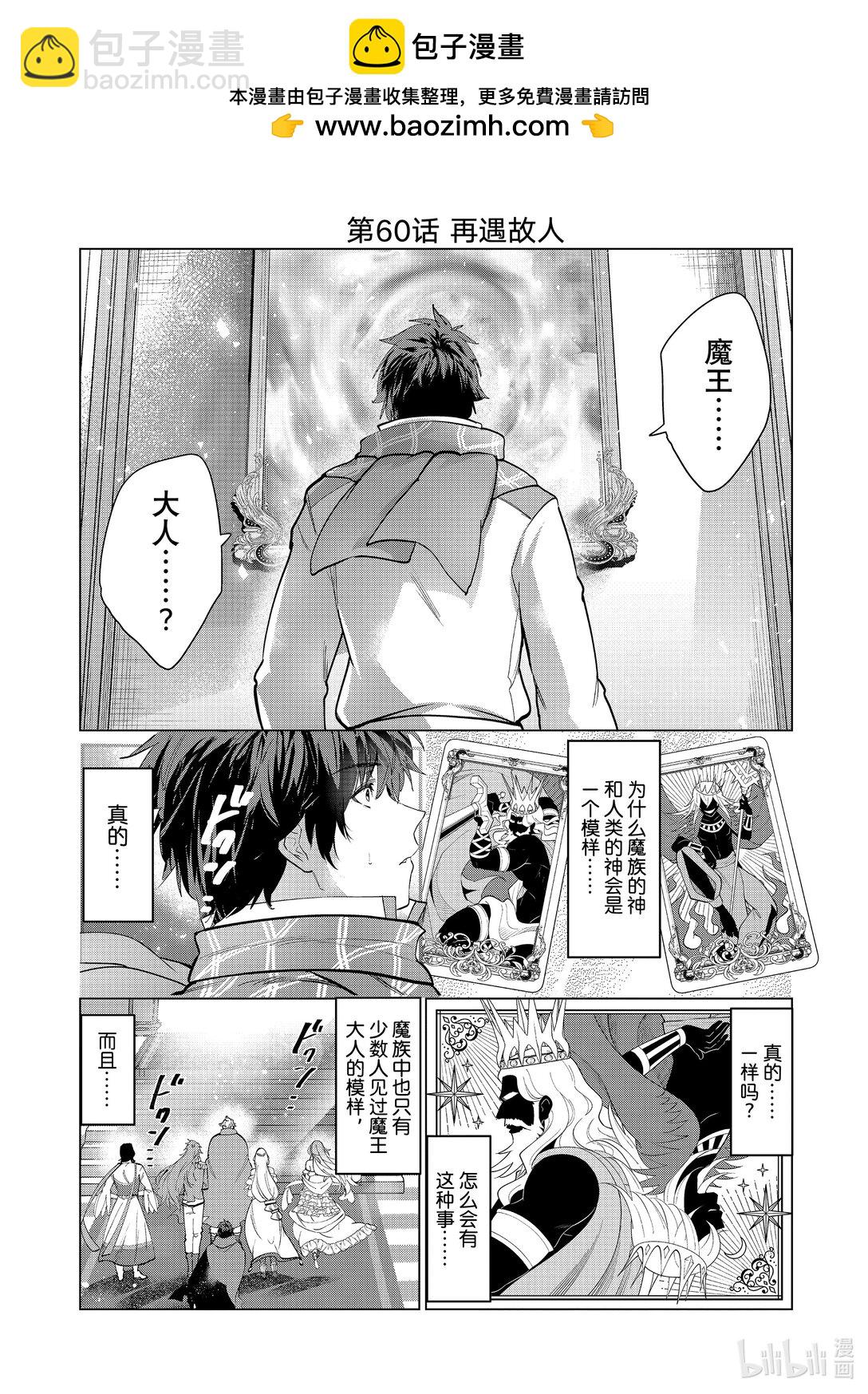 《被解雇的暗黑士兵（30多岁）开始了慢生活的第二人生》第60话 再遇故人 第2页