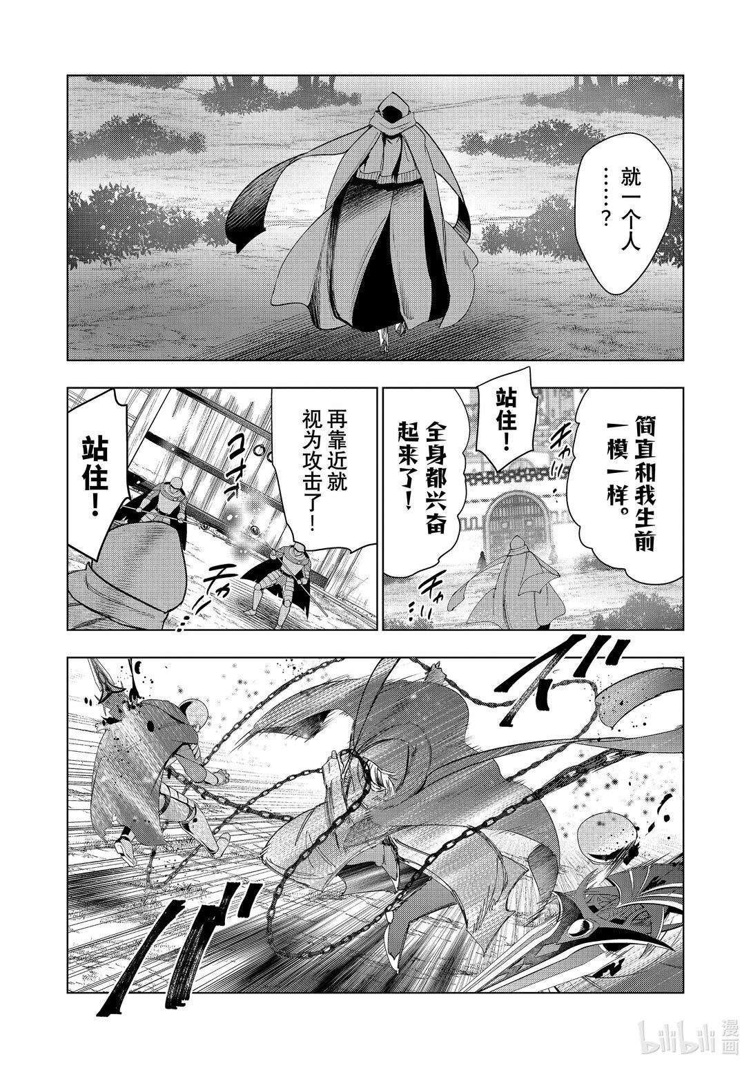 《被解雇的暗黑士兵（30多岁）开始了慢生活的第二人生》第60话 再遇故人 第30页