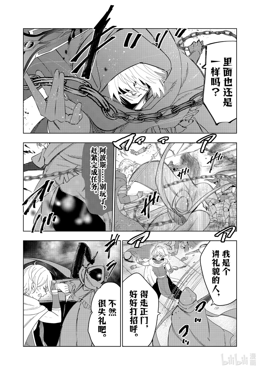《被解雇的暗黑士兵（30多岁）开始了慢生活的第二人生》第60话 再遇故人 第31页
