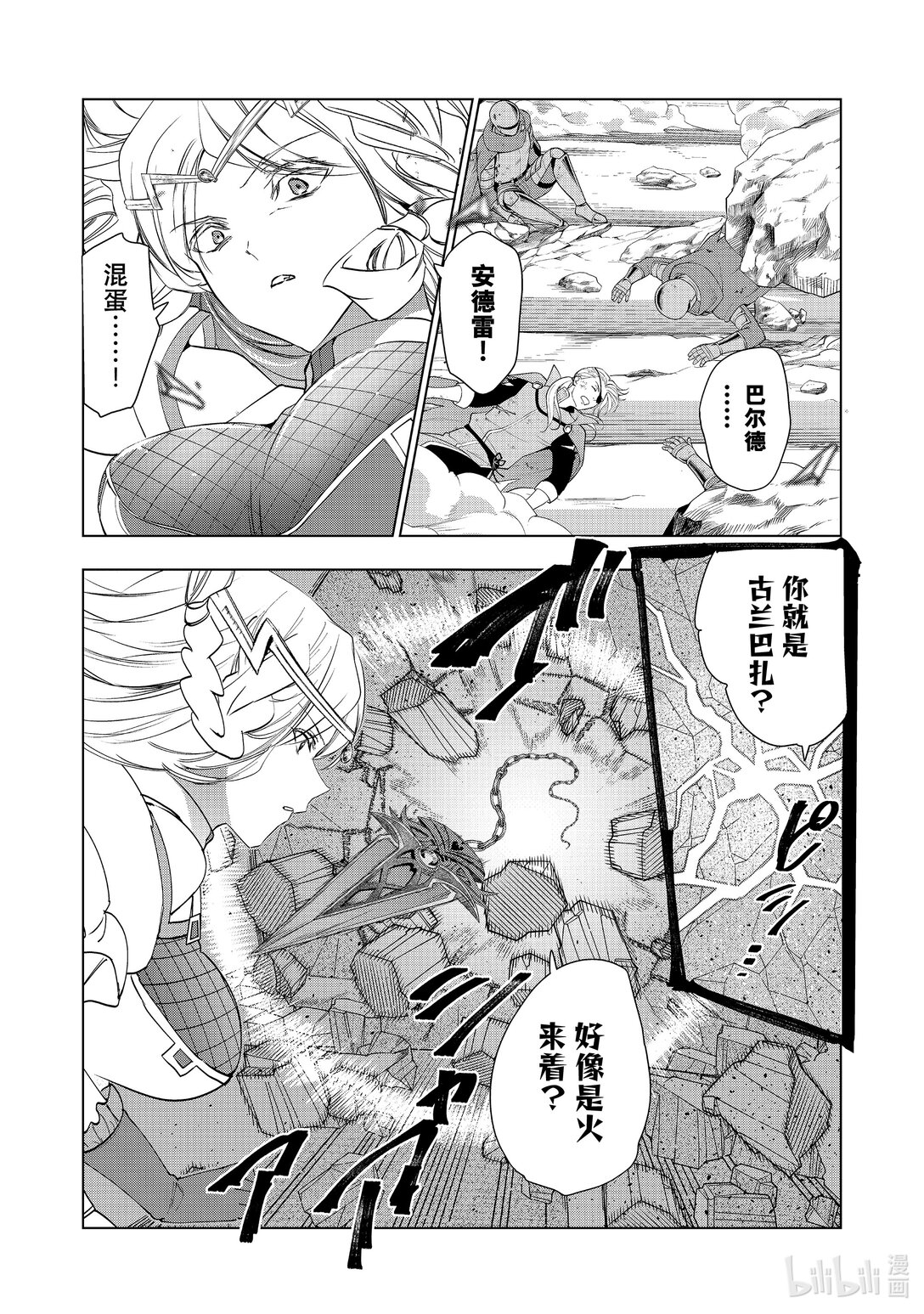 《被解雇的暗黑士兵（30多岁）开始了慢生活的第二人生》第60话 再遇故人 第33页