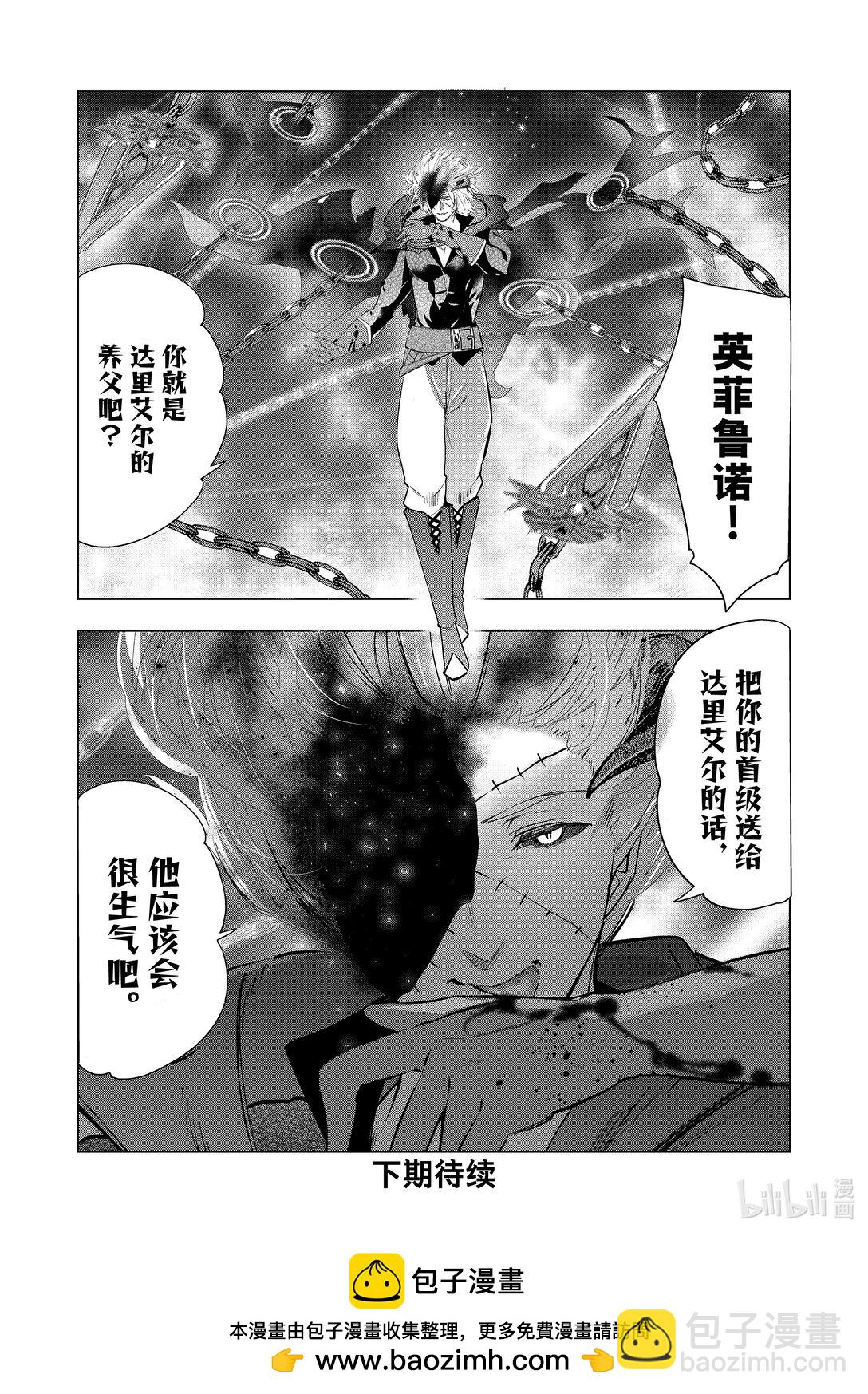 《被解雇的暗黑士兵（30多岁）开始了慢生活的第二人生》第60话 再遇故人 第36页