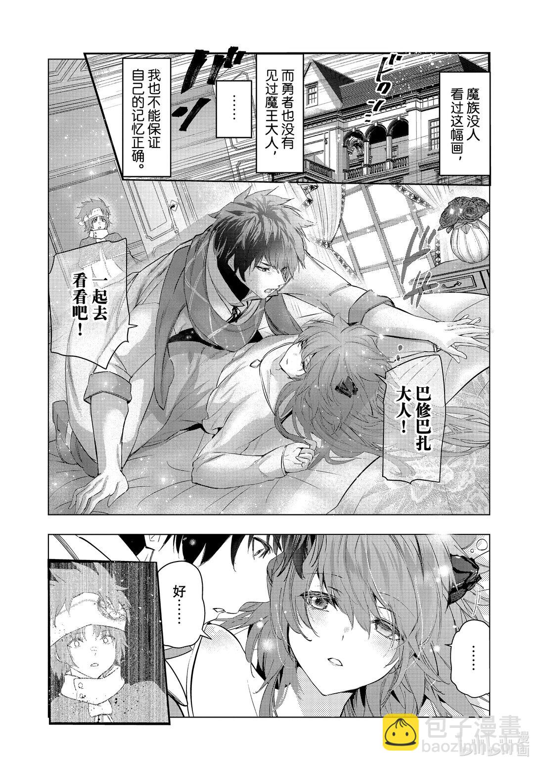 《被解雇的暗黑士兵（30多岁）开始了慢生活的第二人生》第60话 再遇故人 第3页