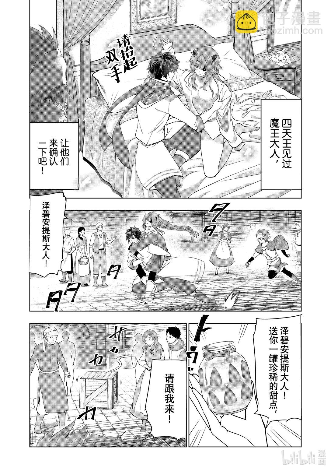 《被解雇的暗黑士兵（30多岁）开始了慢生活的第二人生》第60话 再遇故人 第4页
