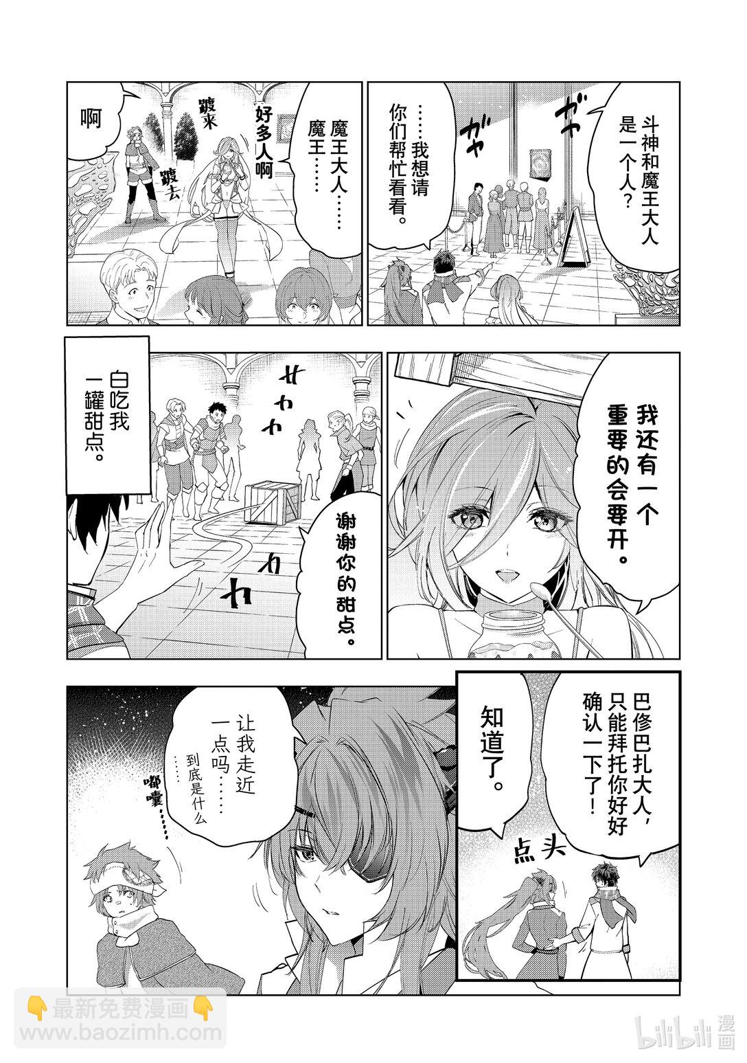《被解雇的暗黑士兵（30多岁）开始了慢生活的第二人生》第60话 再遇故人 第5页