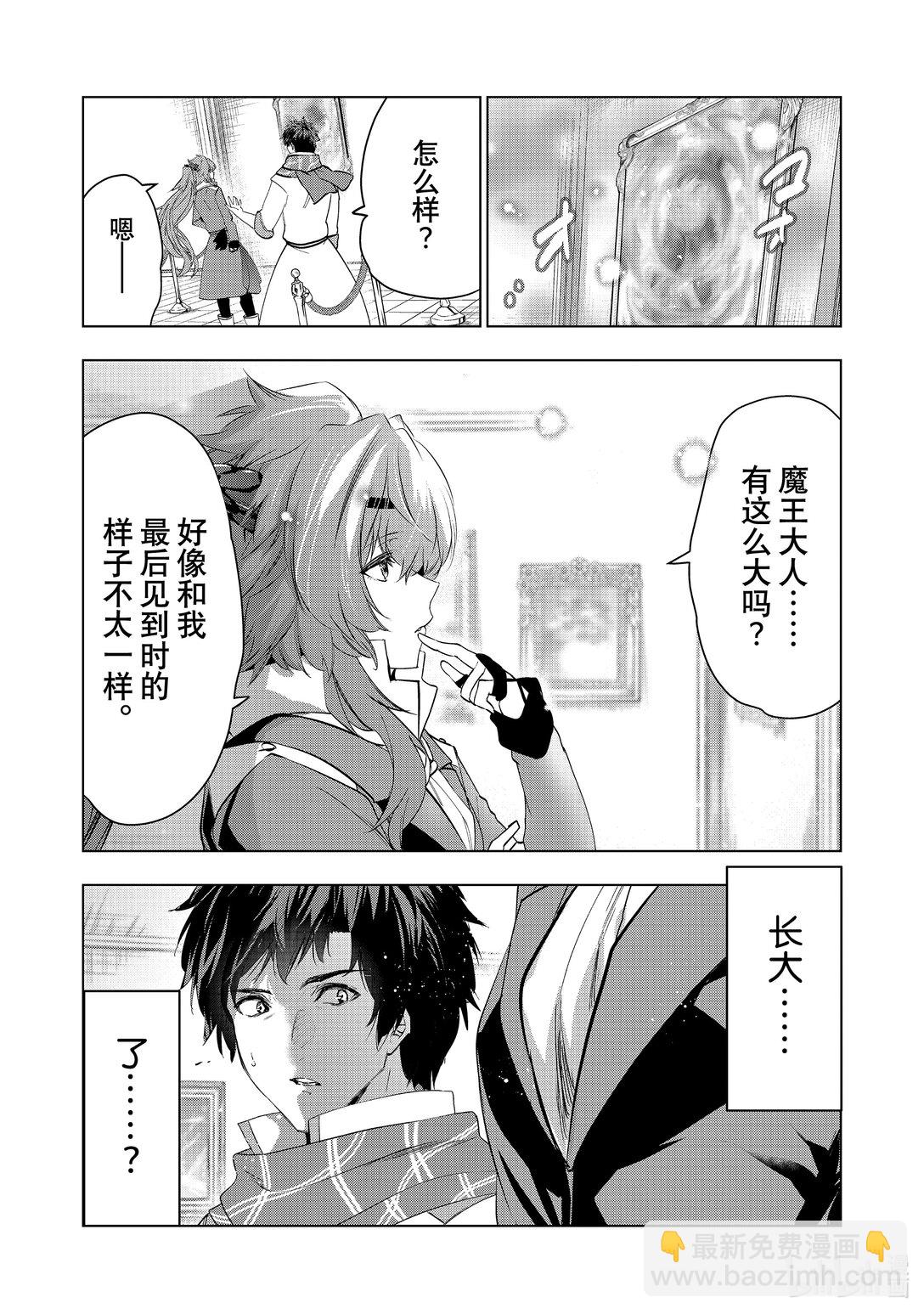 《被解雇的暗黑士兵（30多岁）开始了慢生活的第二人生》第60话 再遇故人 第6页