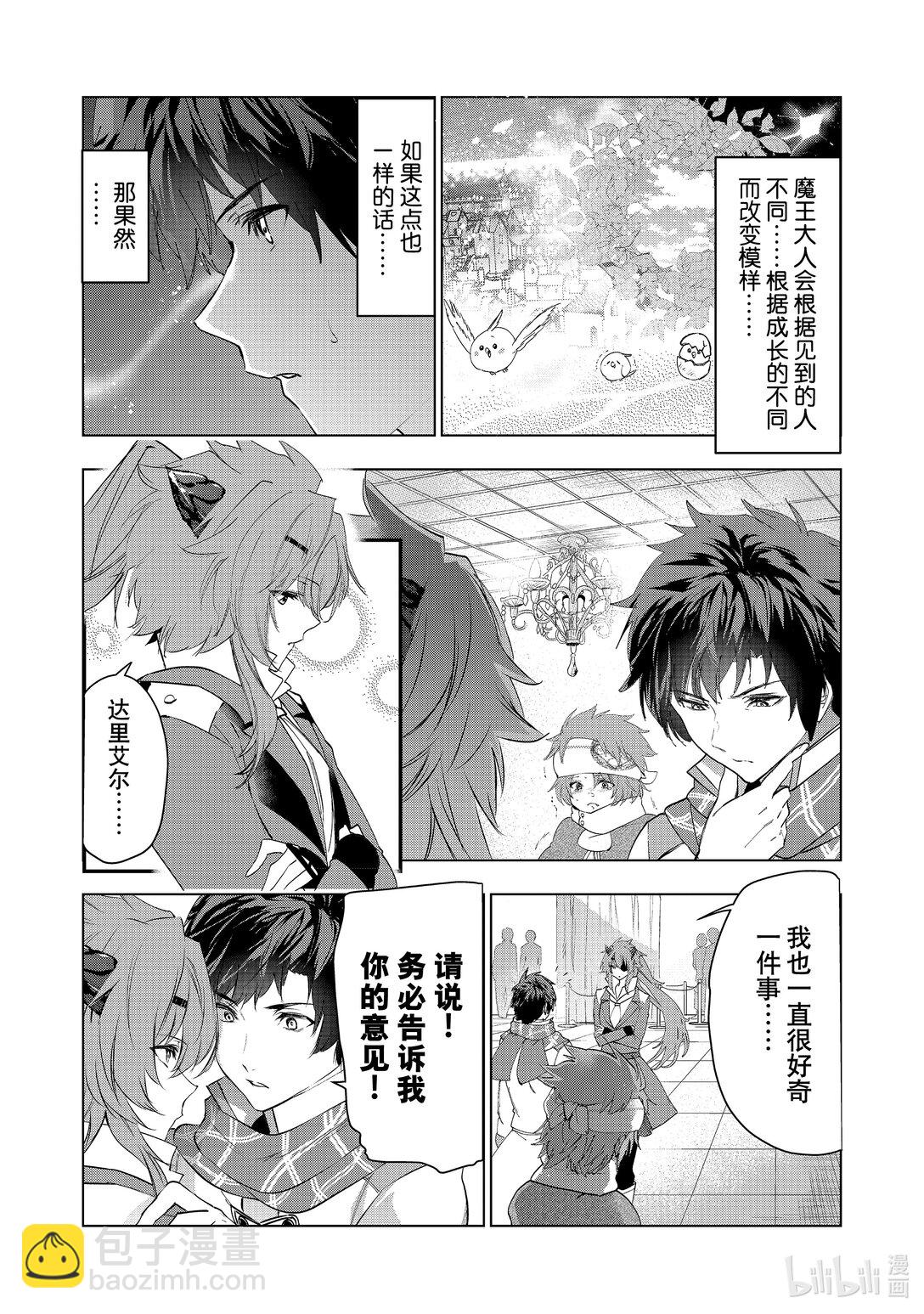 《被解雇的暗黑士兵（30多岁）开始了慢生活的第二人生》第60话 再遇故人 第7页