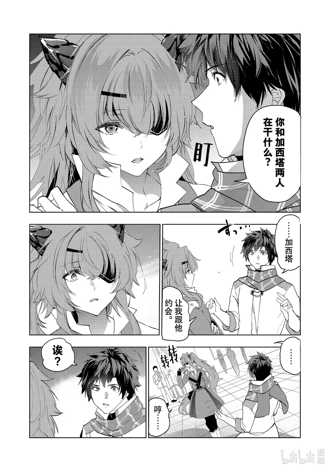 《被解雇的暗黑士兵（30多岁）开始了慢生活的第二人生》第60话 再遇故人 第8页