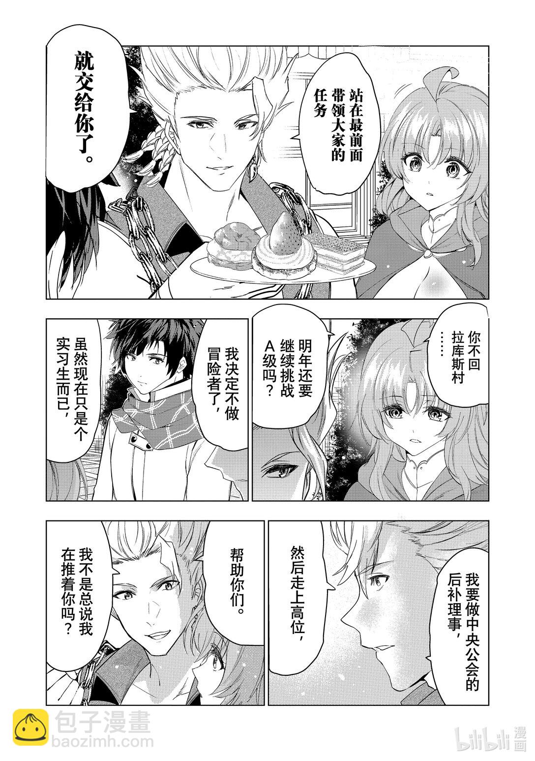 《被解雇的暗黑士兵（30多岁）开始了慢生活的第二人生》第59话 为了达里艾尔 第10页