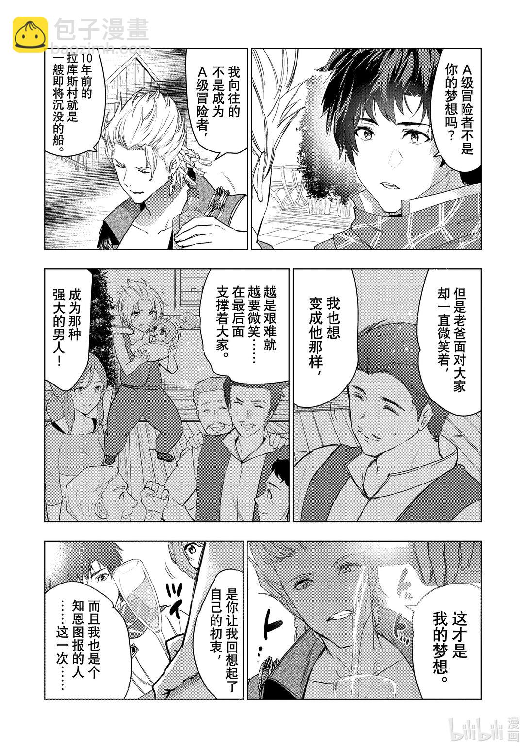 《被解雇的暗黑士兵（30多岁）开始了慢生活的第二人生》第59话 为了达里艾尔 第11页