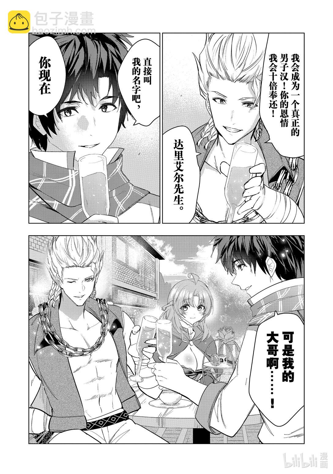 《被解雇的暗黑士兵（30多岁）开始了慢生活的第二人生》第59话 为了达里艾尔 第12页