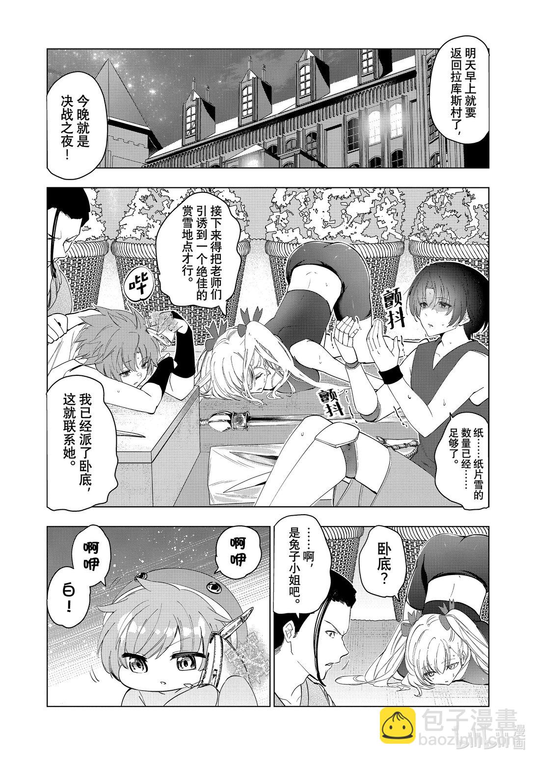 《被解雇的暗黑士兵（30多岁）开始了慢生活的第二人生》第59话 为了达里艾尔 第13页