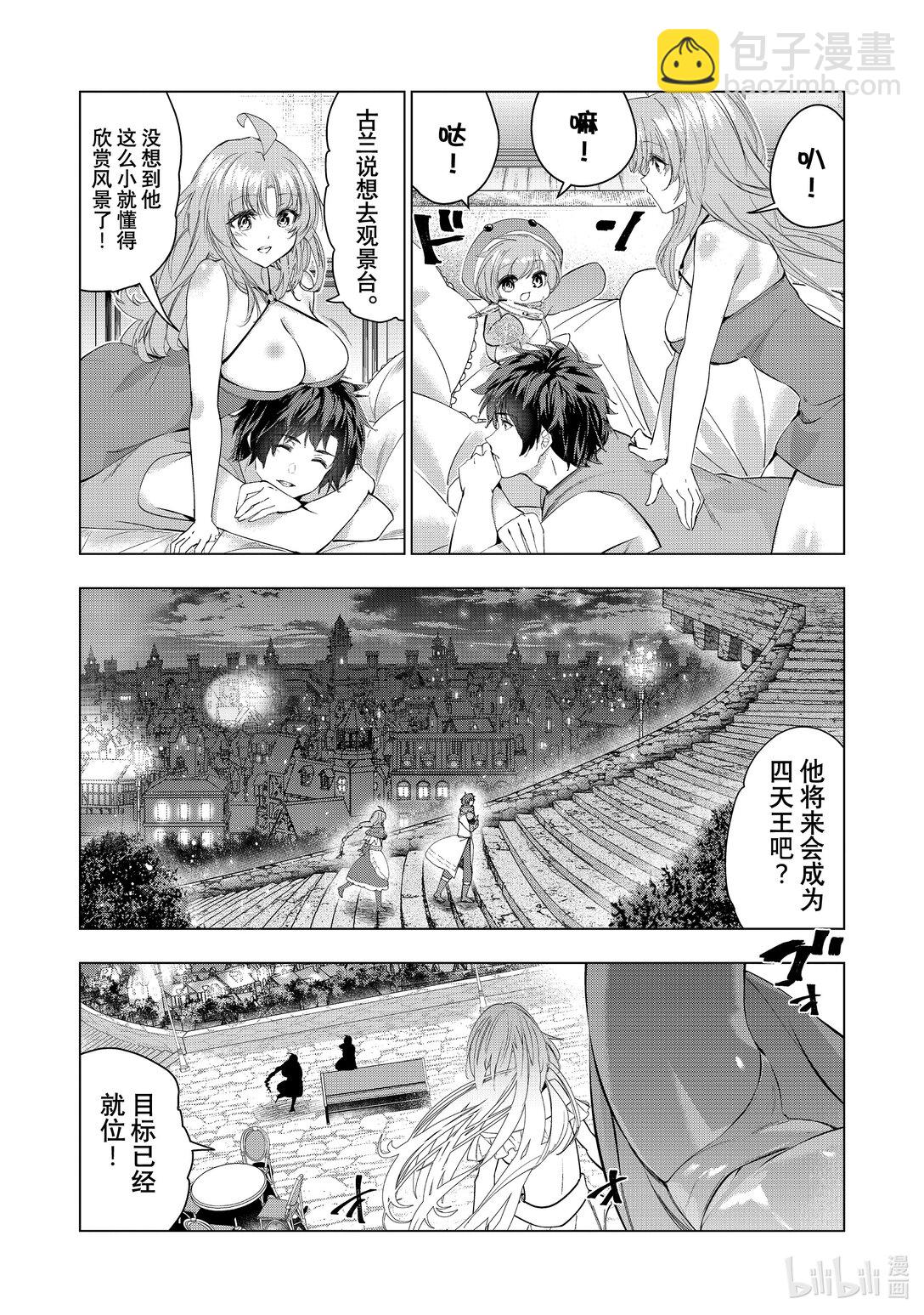 《被解雇的暗黑士兵（30多岁）开始了慢生活的第二人生》第59话 为了达里艾尔 第14页