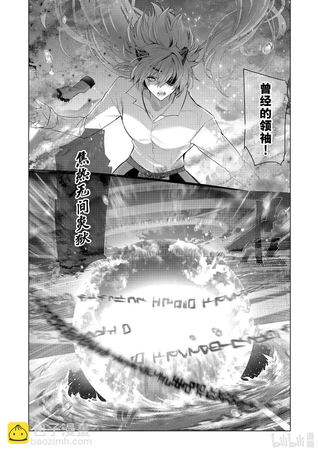 《被解雇的暗黑士兵（30多岁）开始了慢生活的第二人生》第59话 为了达里艾尔 第16页