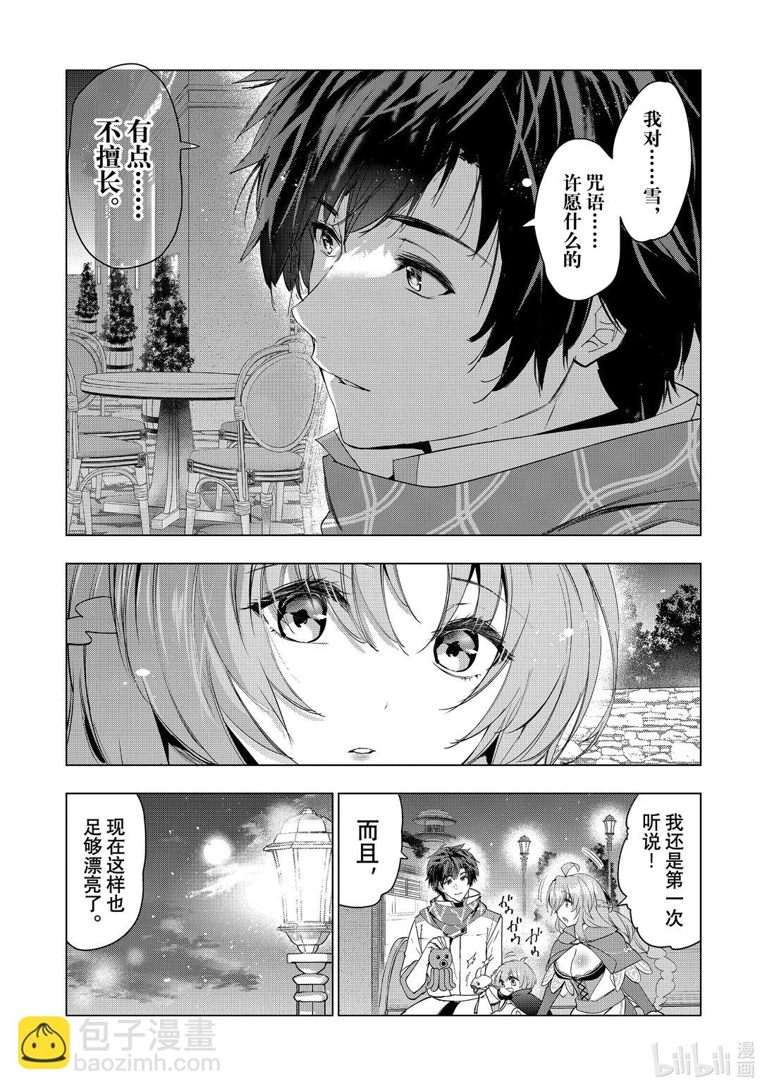 《被解雇的暗黑士兵（30多岁）开始了慢生活的第二人生》第59话 为了达里艾尔 第18页