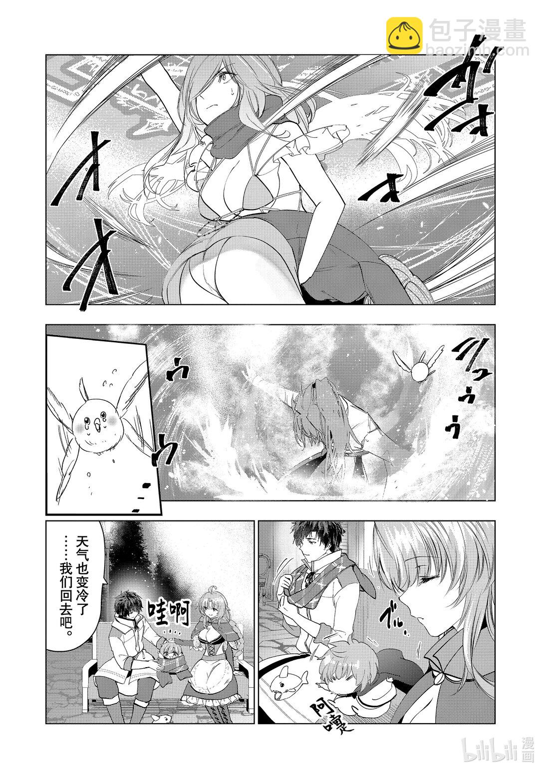 《被解雇的暗黑士兵（30多岁）开始了慢生活的第二人生》第59话 为了达里艾尔 第19页