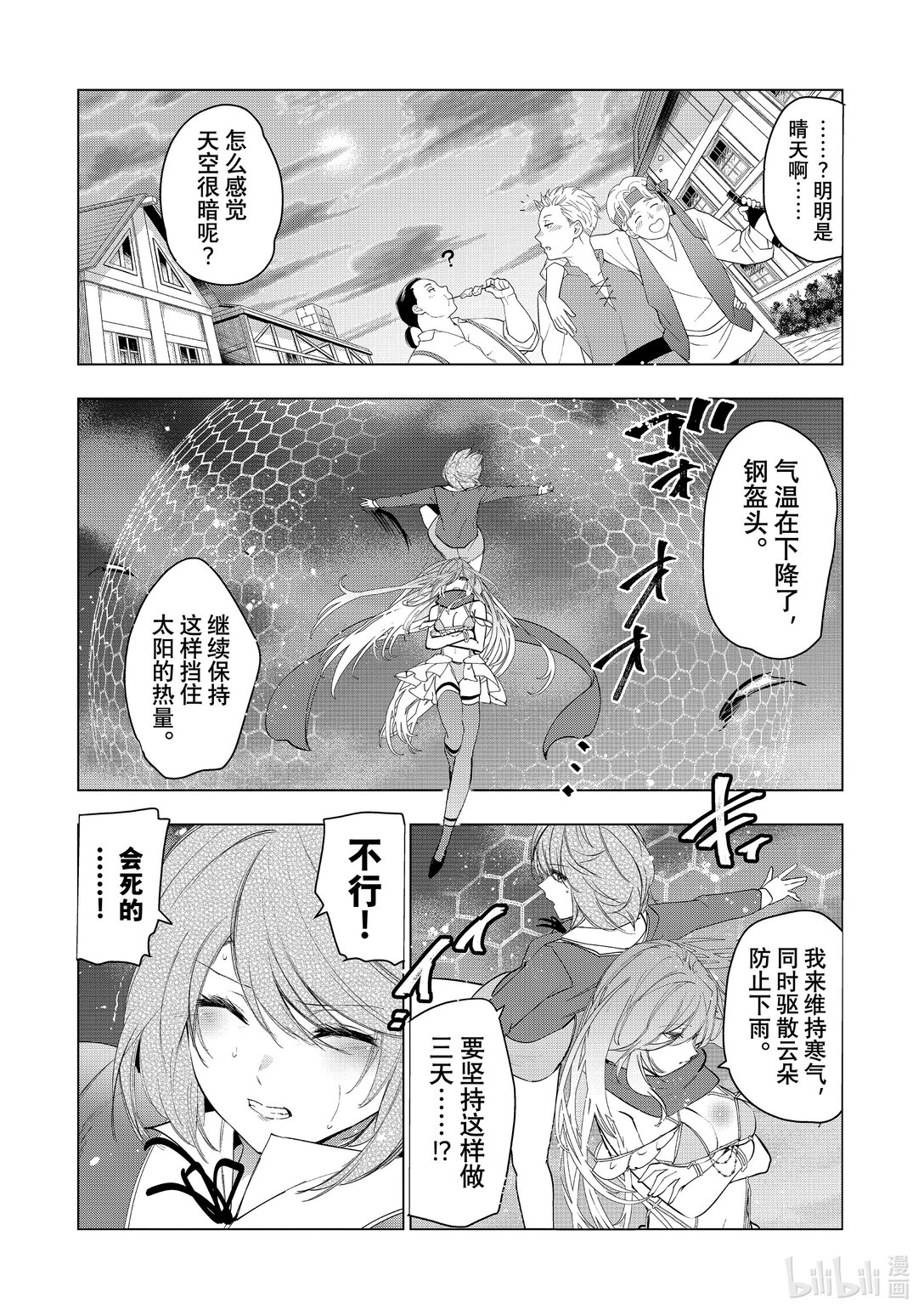 《被解雇的暗黑士兵（30多岁）开始了慢生活的第二人生》第59话 为了达里艾尔 第1页
