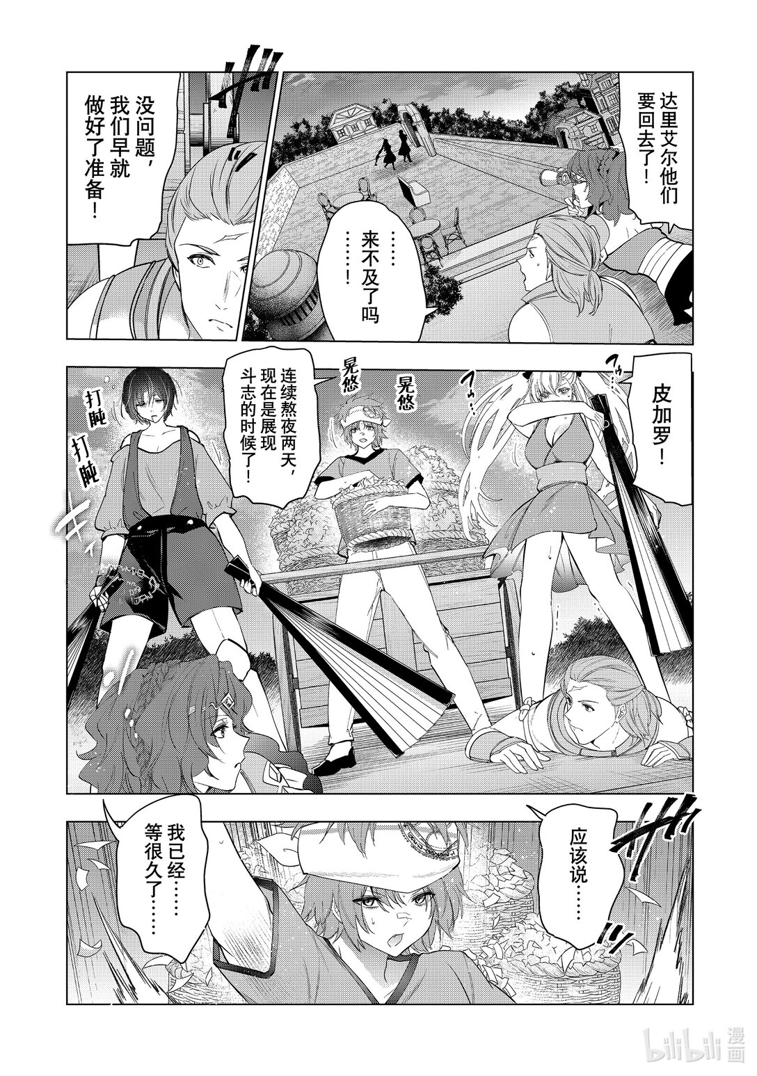《被解雇的暗黑士兵（30多岁）开始了慢生活的第二人生》第59话 为了达里艾尔 第20页