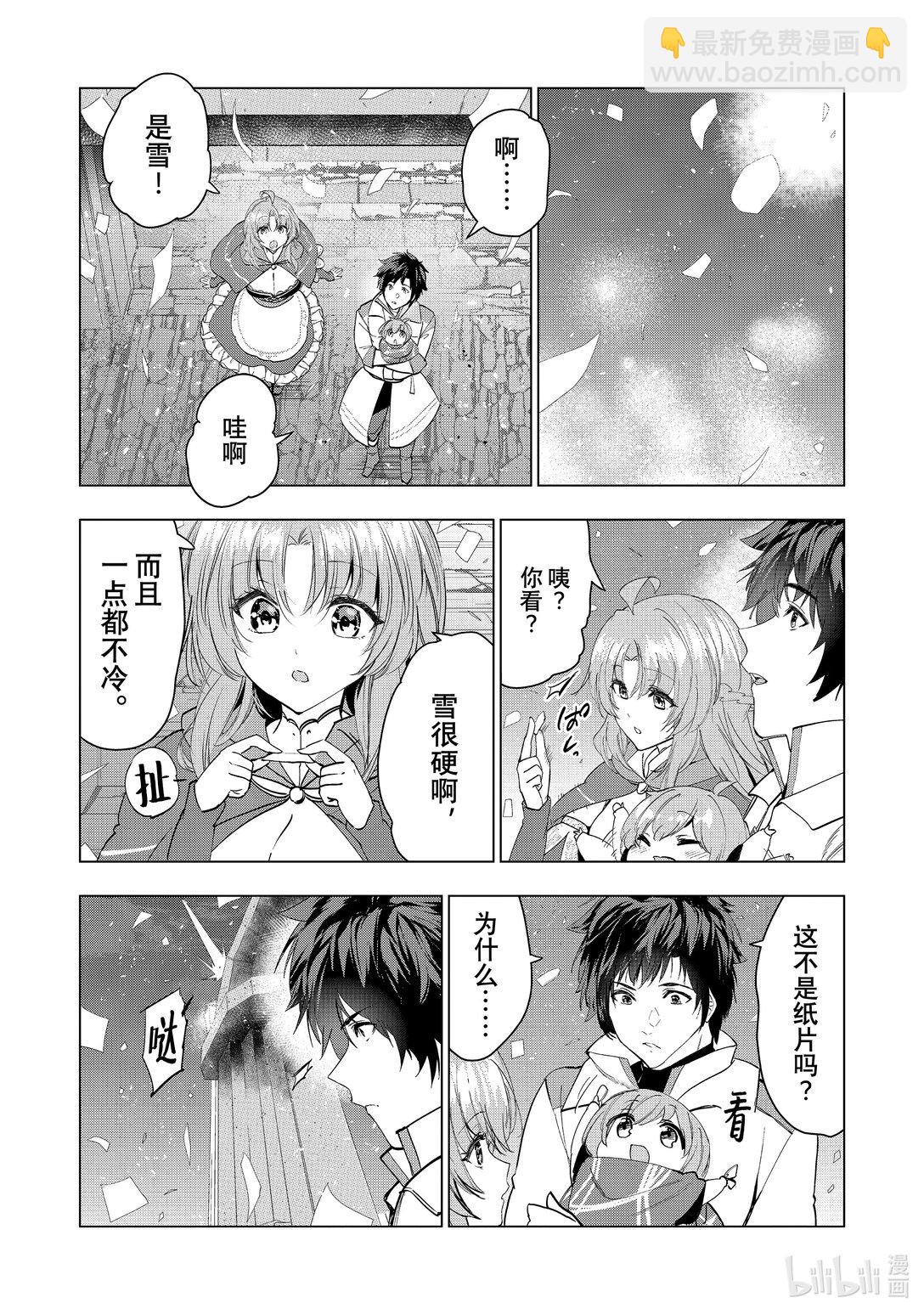 《被解雇的暗黑士兵（30多岁）开始了慢生活的第二人生》第59话 为了达里艾尔 第21页