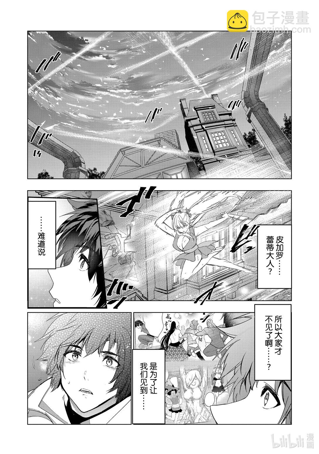 《被解雇的暗黑士兵（30多岁）开始了慢生活的第二人生》第59话 为了达里艾尔 第22页