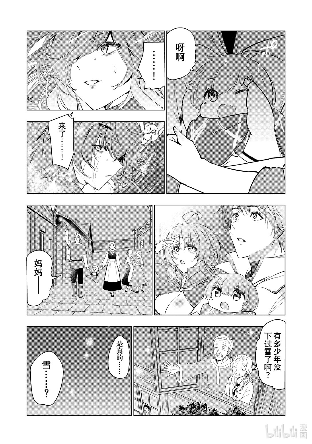 《被解雇的暗黑士兵（30多岁）开始了慢生活的第二人生》第59话 为了达里艾尔 第23页