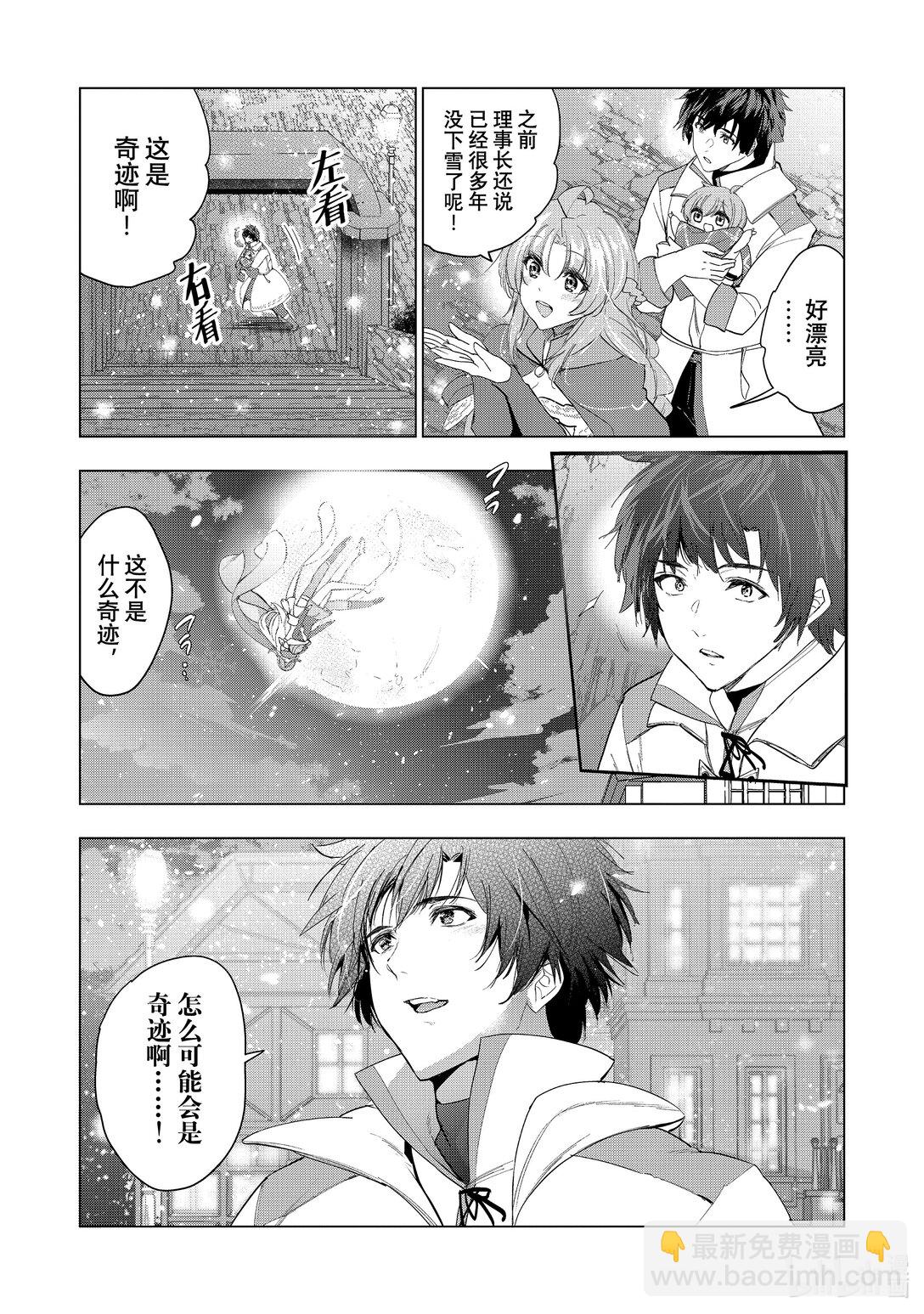 《被解雇的暗黑士兵（30多岁）开始了慢生活的第二人生》第59话 为了达里艾尔 第25页