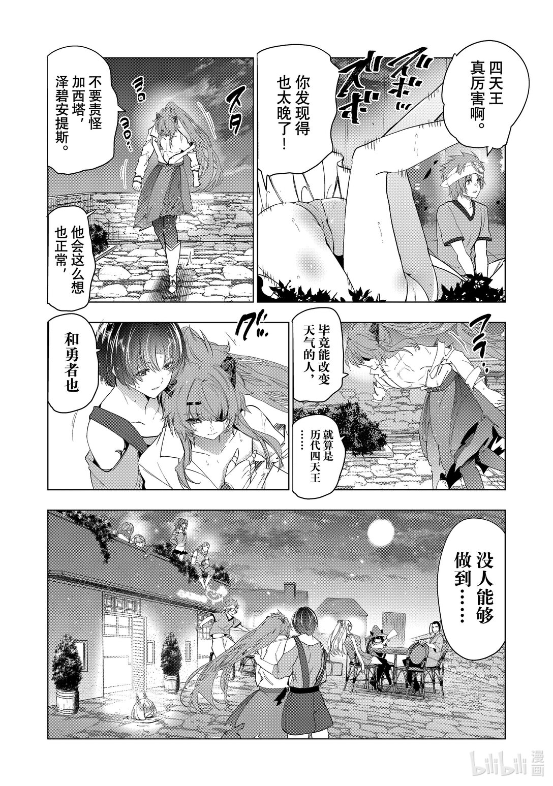 《被解雇的暗黑士兵（30多岁）开始了慢生活的第二人生》第59话 为了达里艾尔 第26页