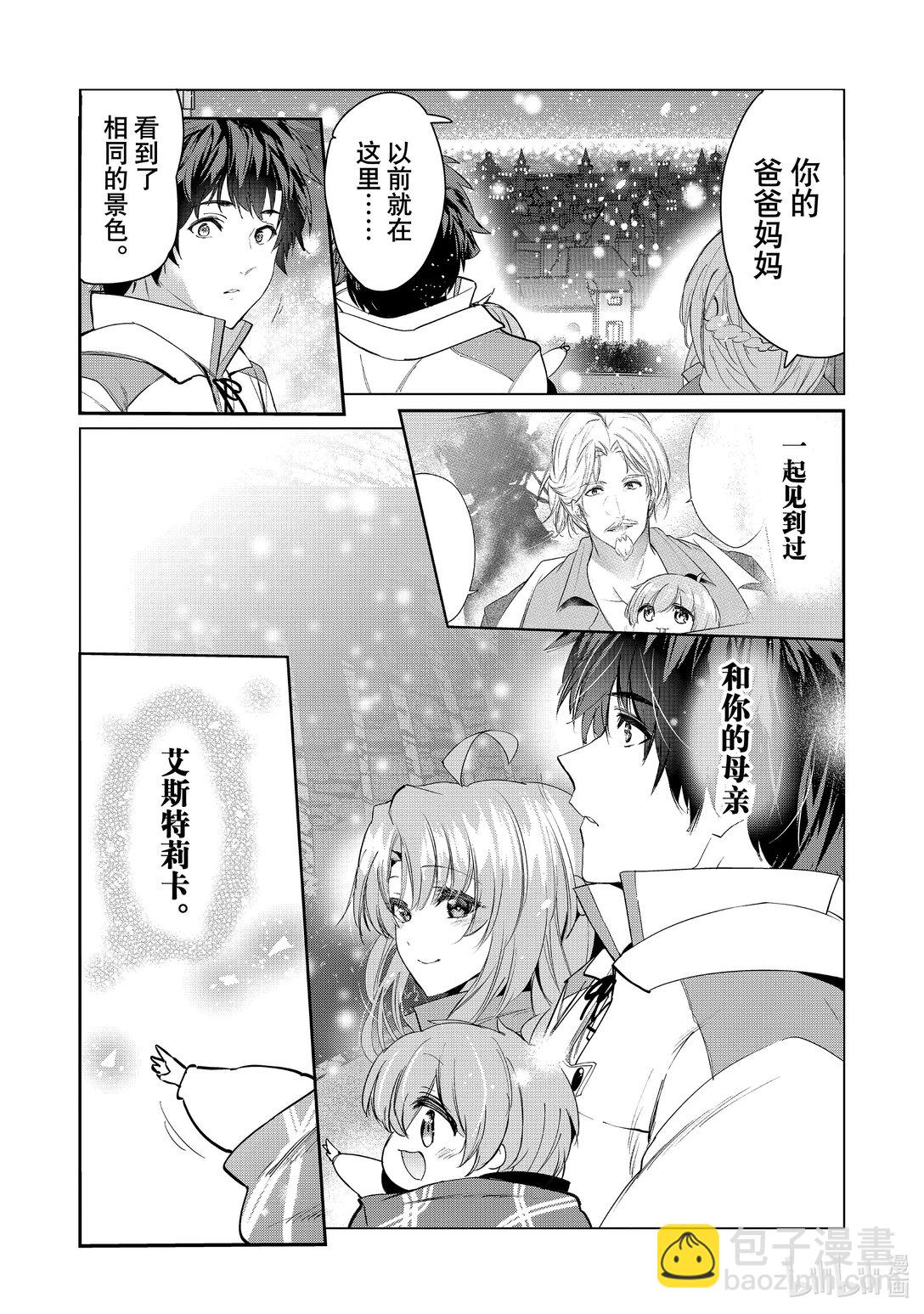 《被解雇的暗黑士兵（30多岁）开始了慢生活的第二人生》第59话 为了达里艾尔 第27页