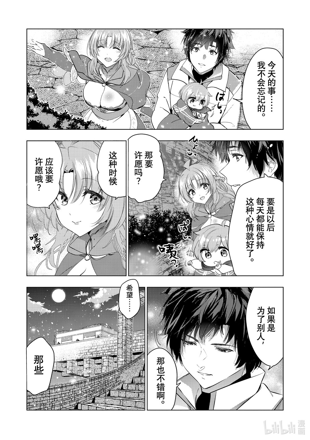 《被解雇的暗黑士兵（30多岁）开始了慢生活的第二人生》第59话 为了达里艾尔 第29页
