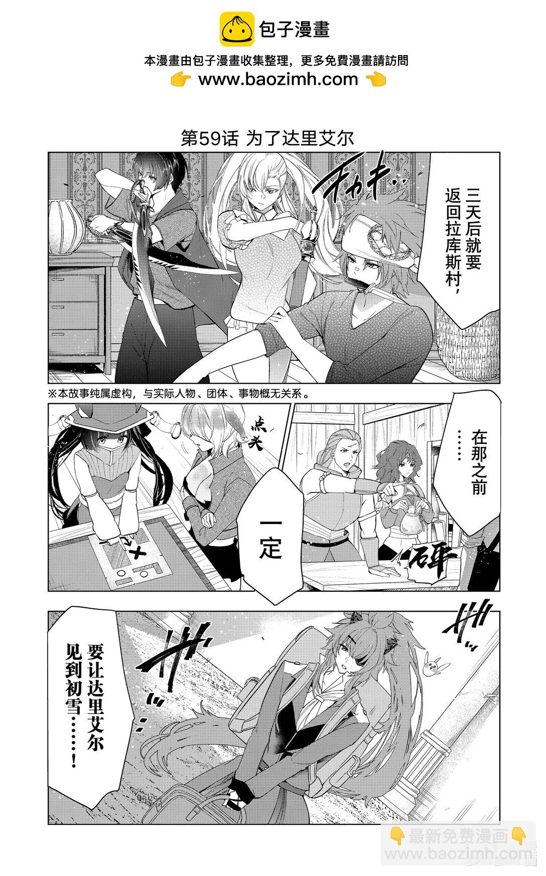 《被解雇的暗黑士兵（30多岁）开始了慢生活的第二人生》第59话 为了达里艾尔 第2页