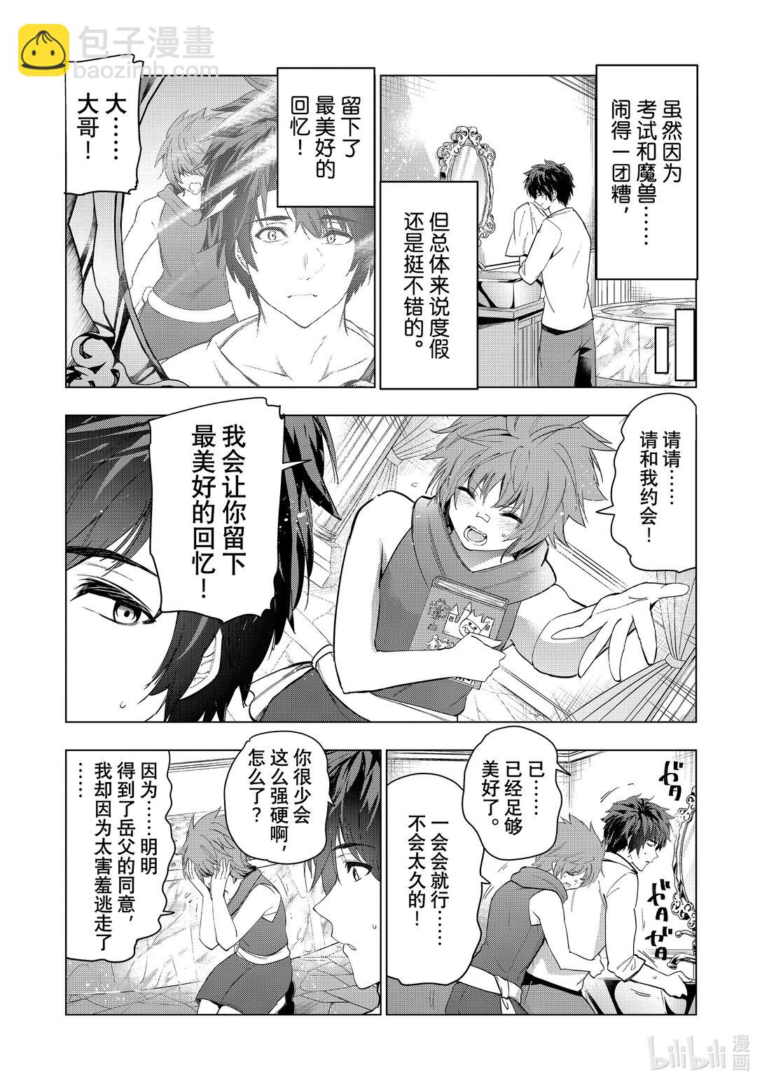《被解雇的暗黑士兵（30多岁）开始了慢生活的第二人生》第59话 为了达里艾尔 第33页