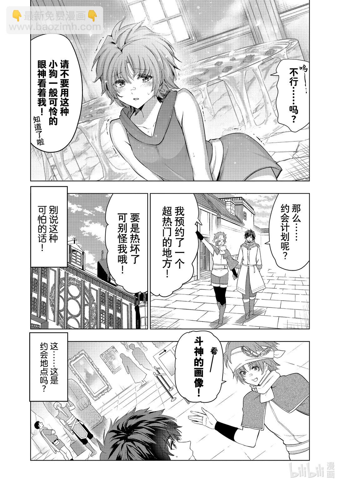 《被解雇的暗黑士兵（30多岁）开始了慢生活的第二人生》第59话 为了达里艾尔 第34页