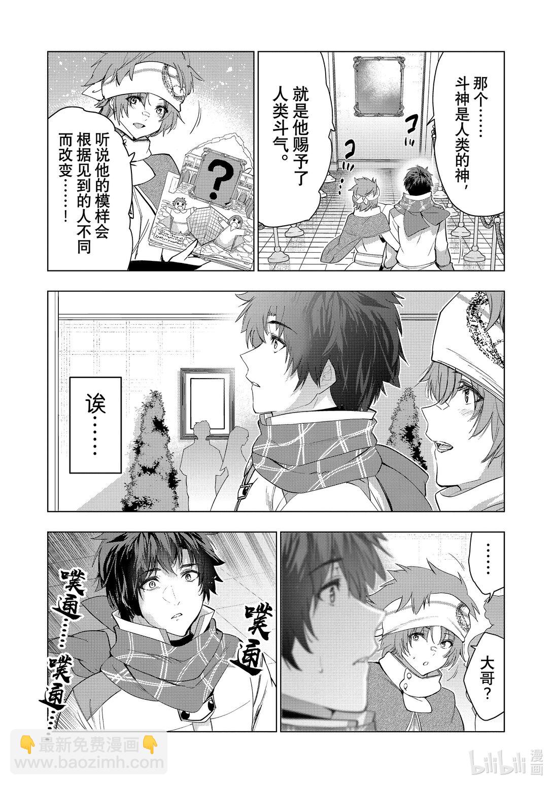 《被解雇的暗黑士兵（30多岁）开始了慢生活的第二人生》第59话 为了达里艾尔 第35页